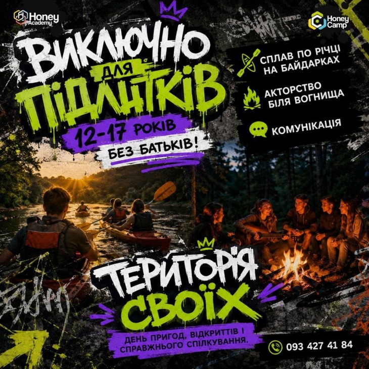 Табір для підлітків «ВИЙДИ ЗА МЕЖІ» Табір для підлітків «ВИЙДИ ЗА МЕЖІ»