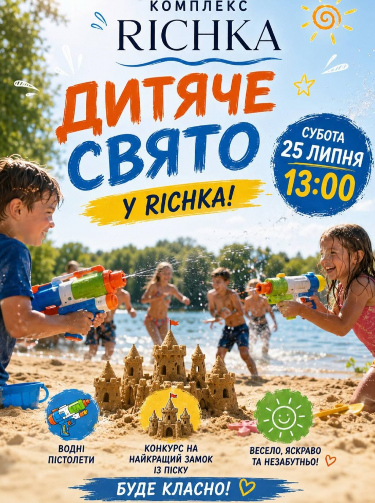 Дитяче свято у Richka