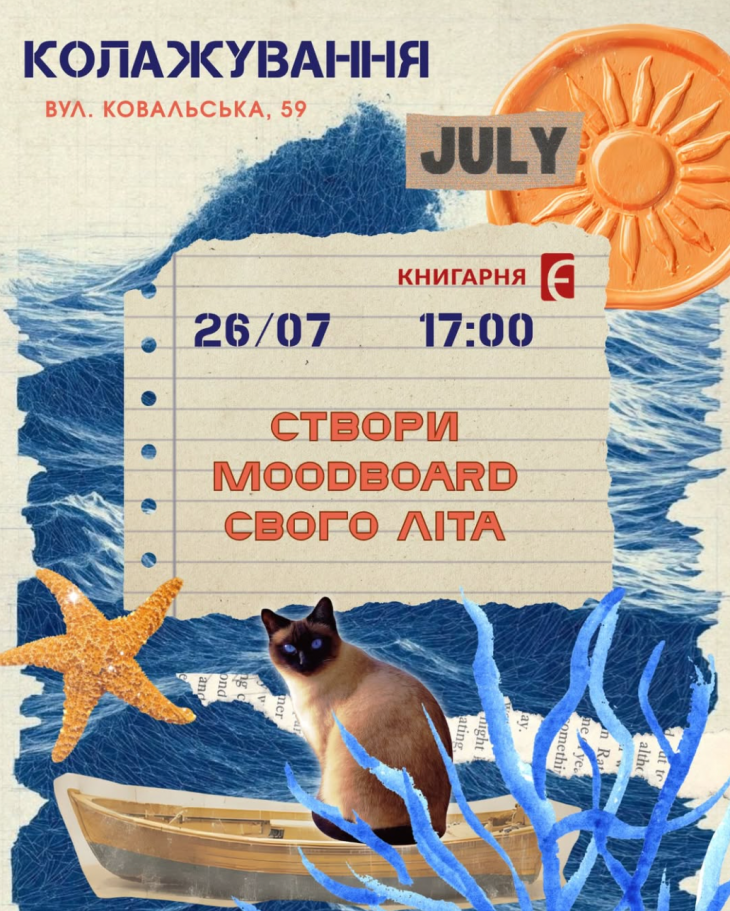 Творчу зустріч із колажування Творчу зустріч із колажування