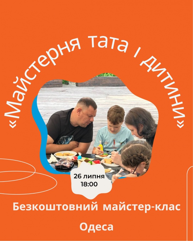 Майстерня тата і дитини Майстерня тата і дитини