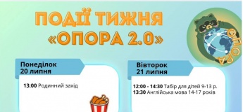 Події проєкту «ОПОРА 2.0» 