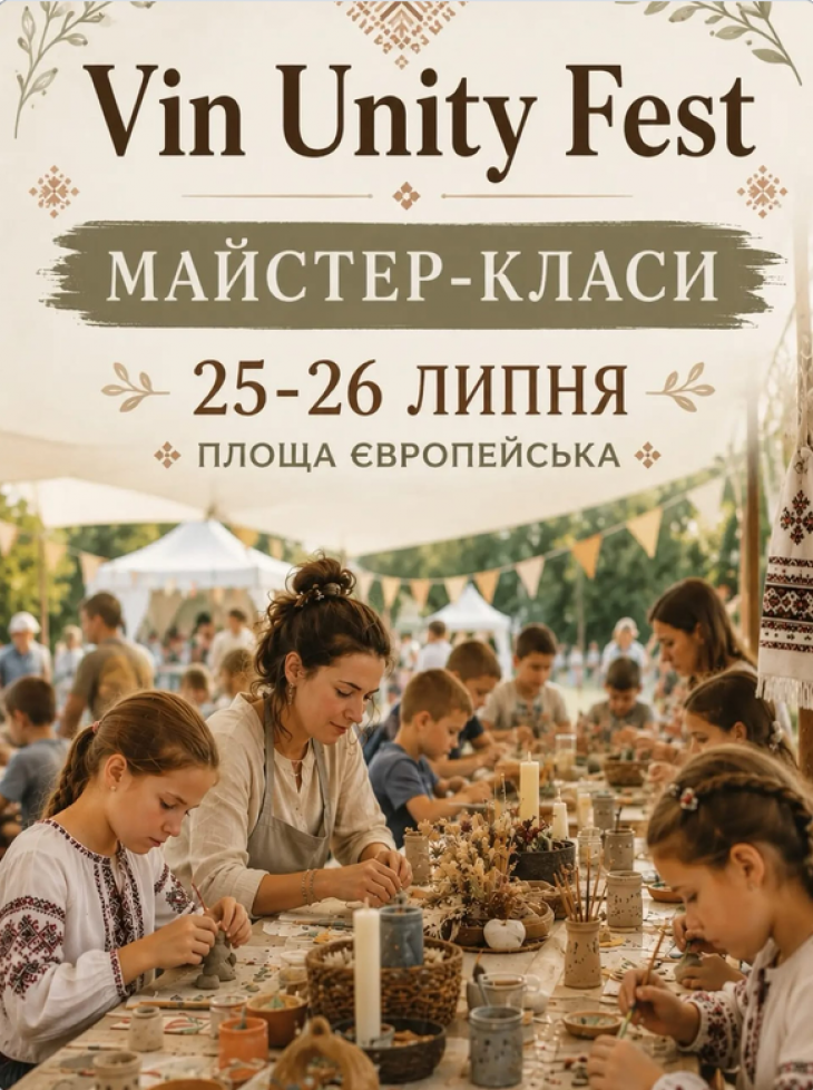 Благодійний фестиваль Vin Unity Fest Благодійний фестиваль Vin Unity Fest