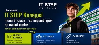 IT-коледж - перший крок до вищої освіти