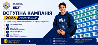 ВСТУПНА КАМПАНІЯ 2026 РОЗПОЧАЛАСЯ