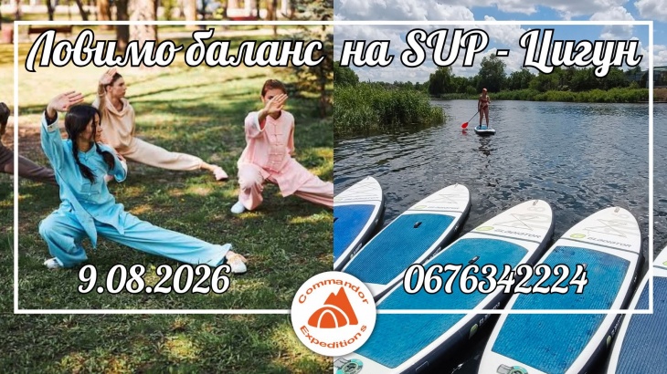 Подвійний тренінг "Ловимо баланс на SUP - Цигун"