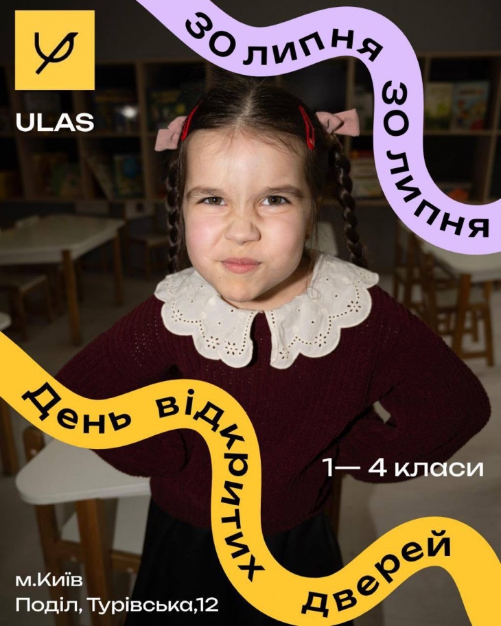 День відкритих дверей в ULAS School