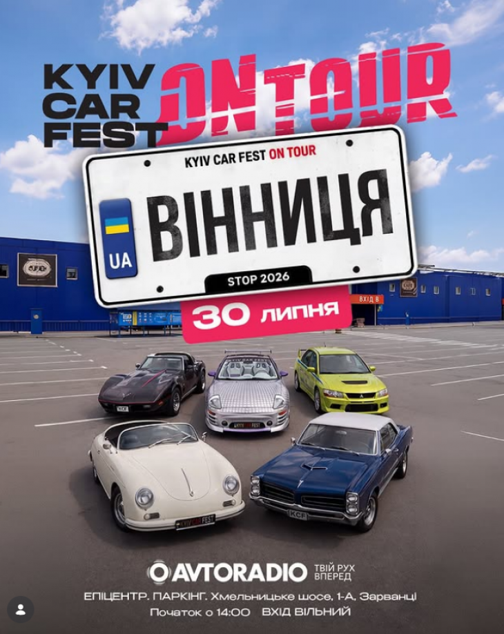 KYIV CAR FEST: ON TOUR