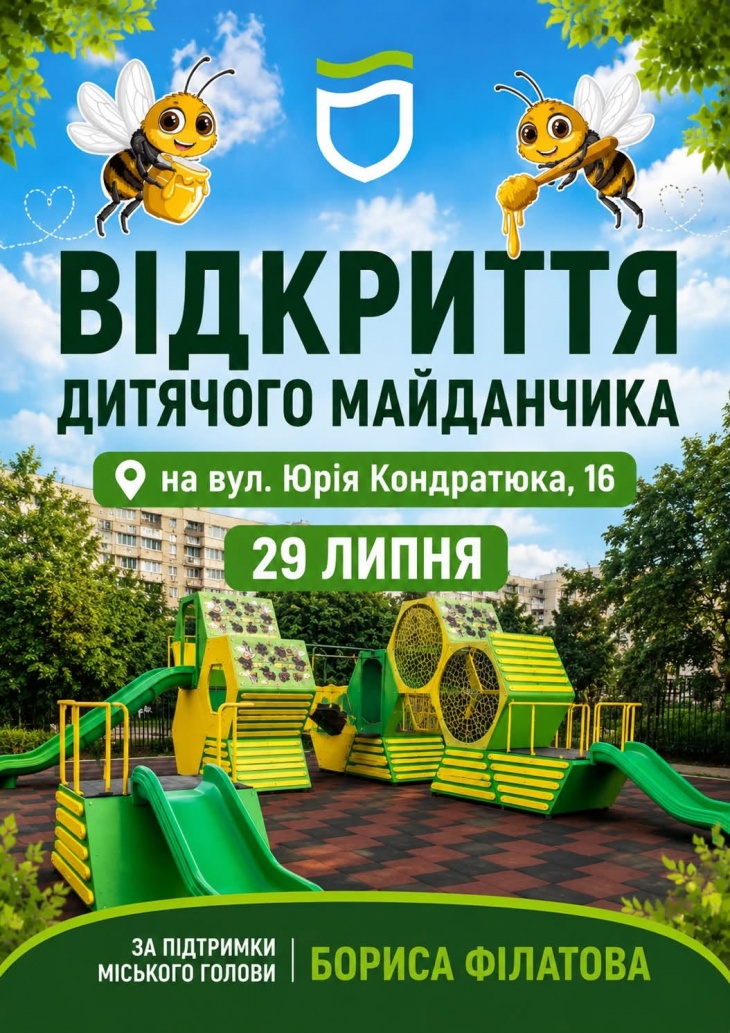 Открытие детской площадки