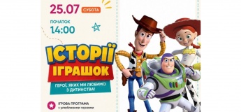 Історії іграшок у МОСТ-сіті