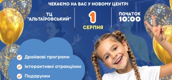 1 серпня в Одесі відкривається нова «Країна Мрій»