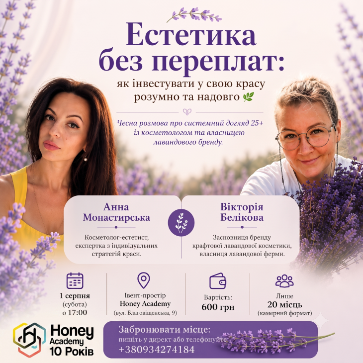 Як інвестувати у свою красу розумно і надовго?