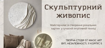 Скульптурная живопись