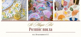 Розпис віяла