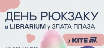 День рюкзаку від Kite у LIBRARIUM
