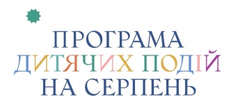 Мистецькі канікули