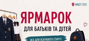 Шкільний ярмарок у MOСТ сіті