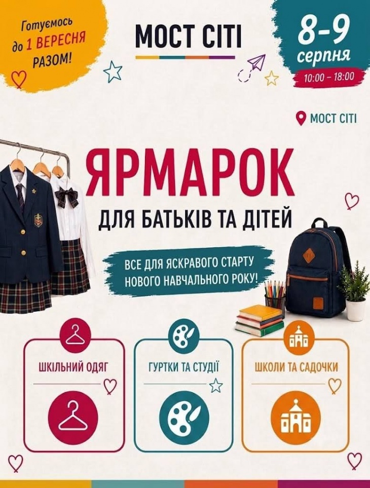 Шкільний ярмарок у MOСТ сіті