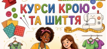 Курсы по кройке и шитью