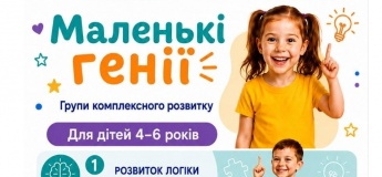 Програма «Маленькі генії» у музичній школі