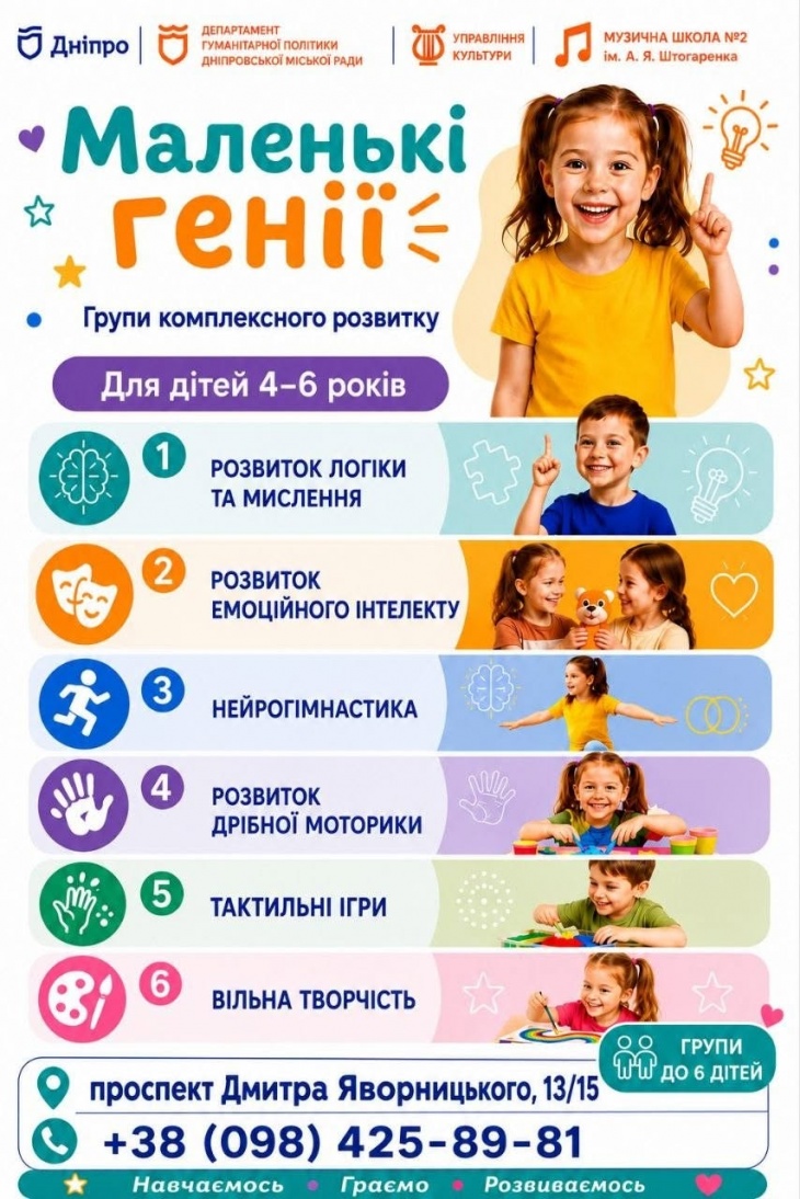 Программа «Маленькие гении» в музыкальной школе