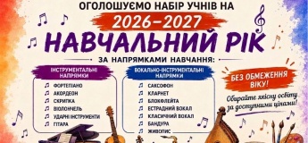 Набір учнів в музичну школу №2