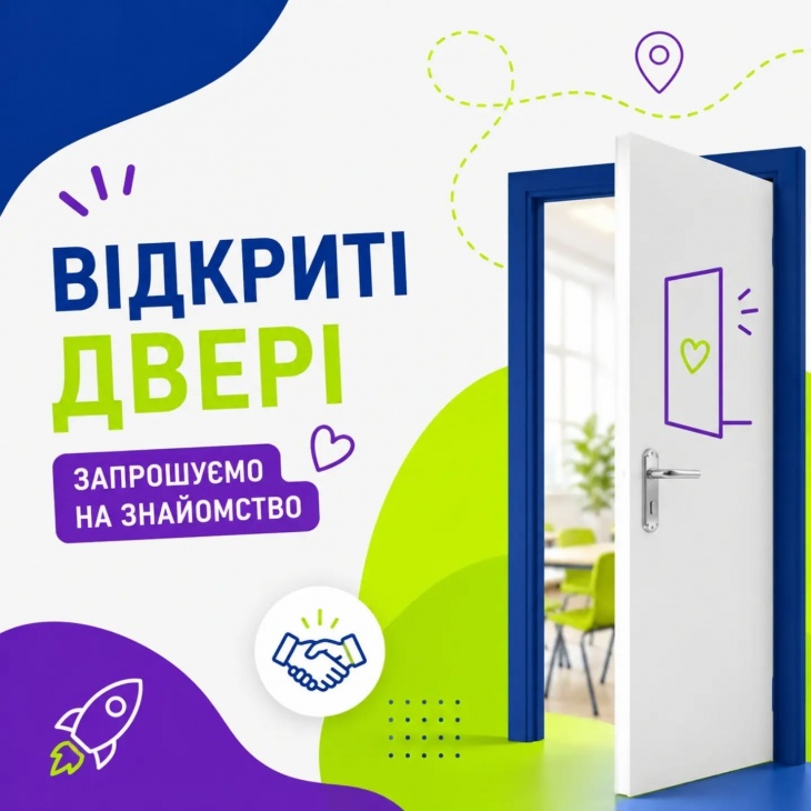 Запрошуємо на знайомство у Ліцей сучасної освіти