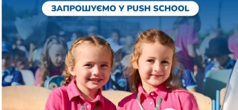 Набір дітей у PUSH School в Харкові