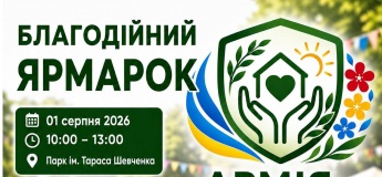 Благодійний ярмарок