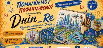 Дитяча мистецька резиденція Дніп_Re