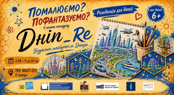 Дитяча мистецька резиденція Дніп_Re