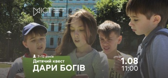 Экскурсия-квест для детей "Дары богов"