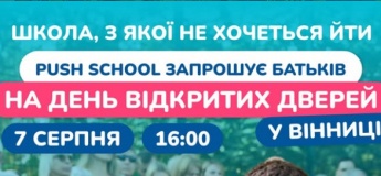 День відкритих дверей