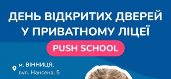 День відкритих дверей