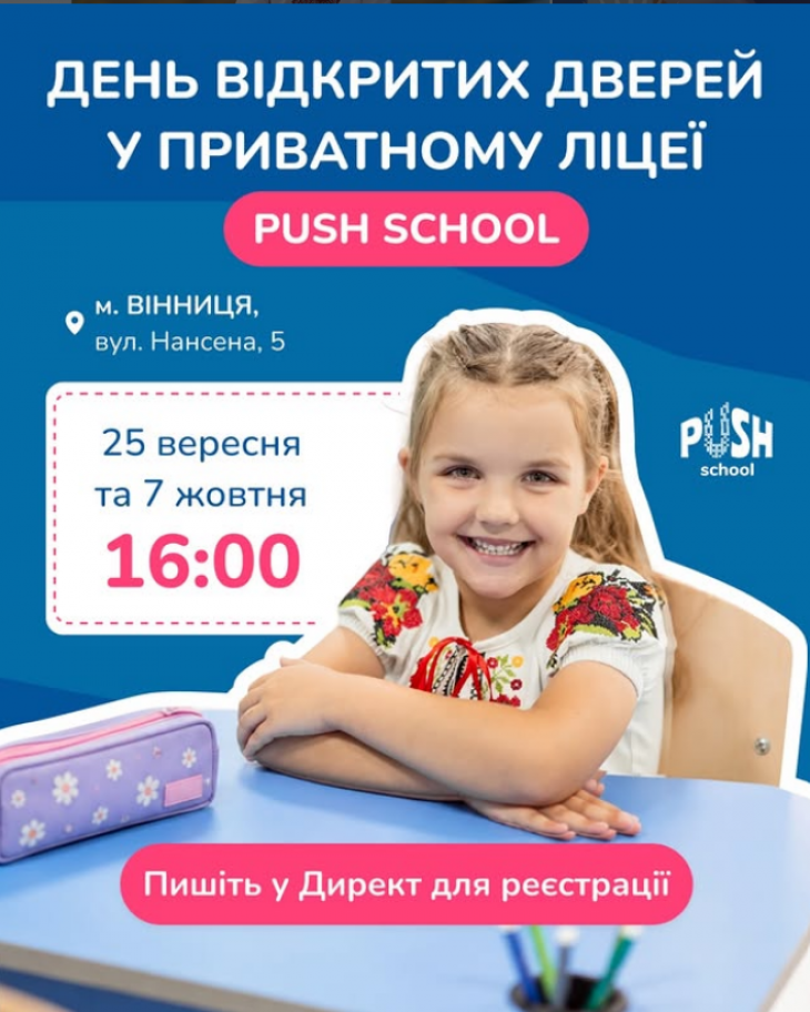 День відкритих дверей