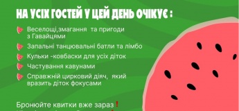 День арбуза в аквапарке "SKY"