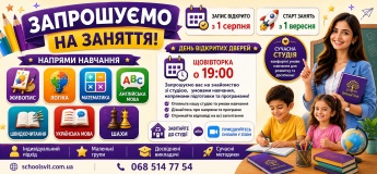 Набір у групи School Svit на 2026/2027 навчальний рік