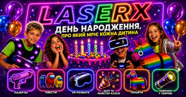 День народження в Laser_X День народження в Laser_X