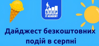 Дайджест безкоштовний подій у серпні від ITSTEP Academy