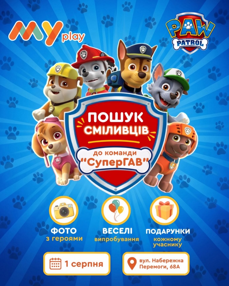 Гонщик і Скай завітають до MYplay Гонщик і Скай завітають до MYplay