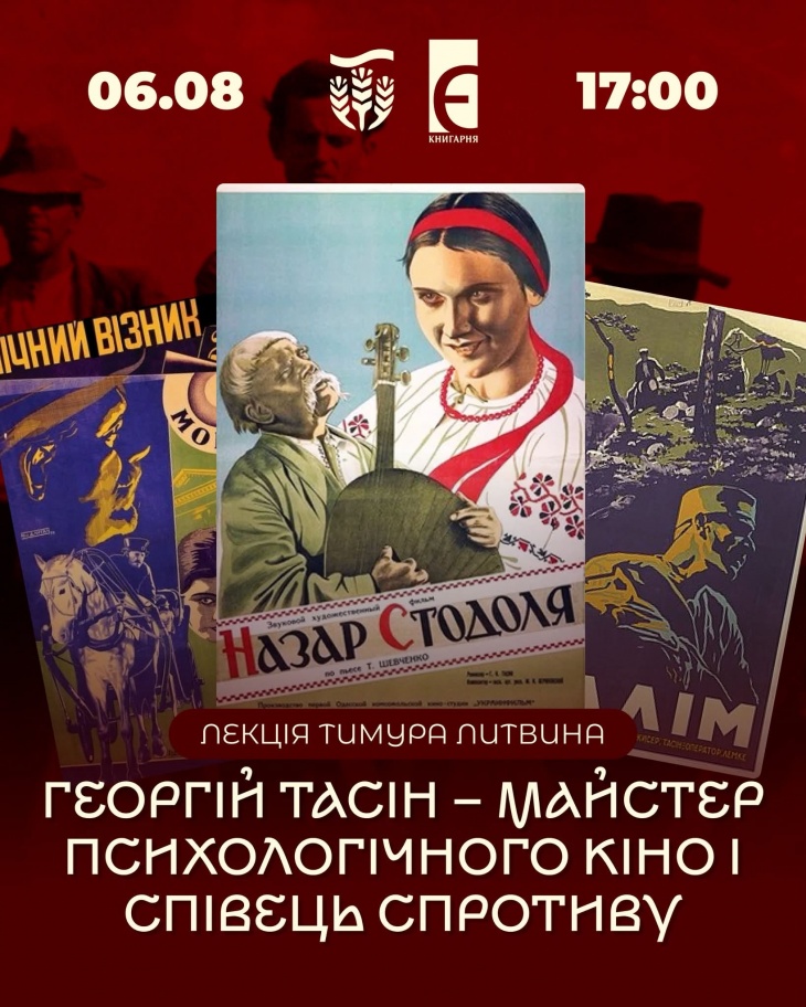 Лекція Тимура Литвина