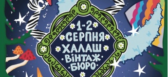 Фестиваль «СОН В ЛІТНЮ НІЧ»