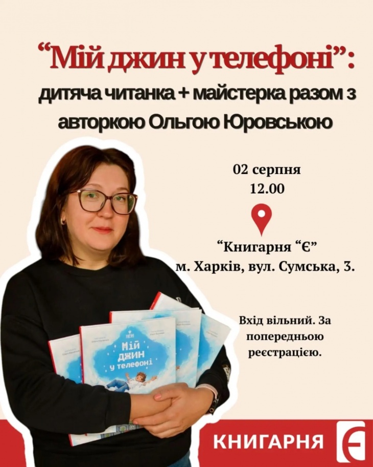 Дитяча читанка та творча майстерка