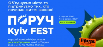 ПОРУЧ Kyiv FEST