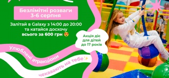 Безлім у Galaxy Blockbuster Mall