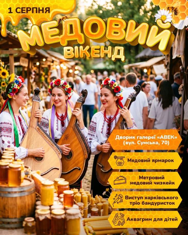 Медовий вікенд у Фельдман Екопарк та дворику галереї «AВЕК»