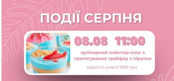 Вкусный август в Amador Kids