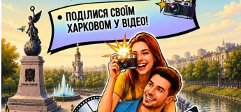 Конкурс відеоробіт до Дня міста Харкова 