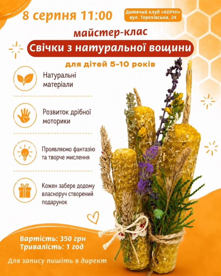 Майстер-клас зі створення свічок із натуральної вощини Майстер-клас зі створення свічок із натуральної вощини