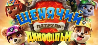 Щенячий патруль: динофільм