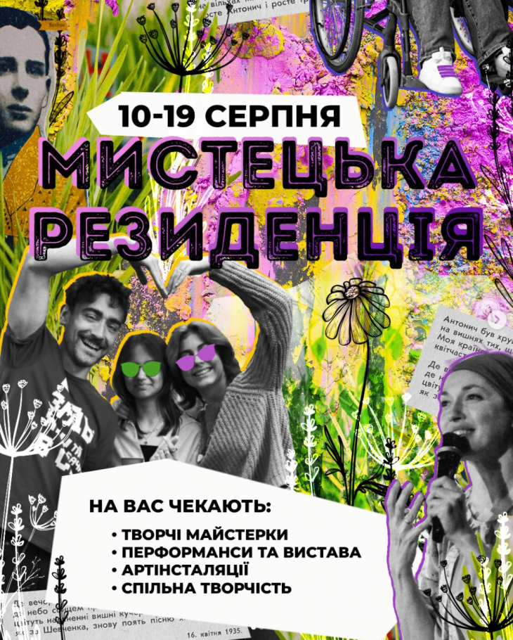 Мистецька резиденція Мистецька резиденція